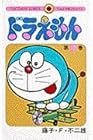 ドラえもん 第12巻