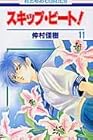 スキップ・ビート! 第11巻