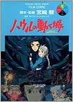 ハウルの動く城 4 アニメージュコミックススペシャル フィルム コミック 駿 宮崎 ダイアナ ウィン ジョーンズ 本 通販 Amazon