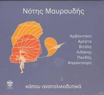 Kapou Anatolikodytika