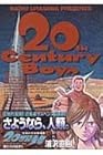 20世紀少年 第13巻