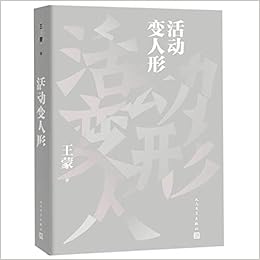 Activity Changes Human Form Chinese Edition Wang Meng Amazon Com Books