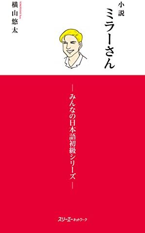 Amazon.com: みんなの日本語初級I 第2版 教え方の手引き (Japanese