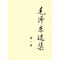 Selected Works of Mao tse tung Volume 1 (Chinese Edition) book cover