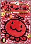 ヘリタコぷーちゃん 1 フラワーコミックススペシャル 笹木 竹丸 本 通販 Amazon
