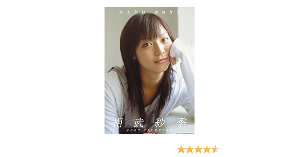 相武紗季 07年 カレンダー Amazon Com Books