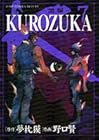 KUROZUKA -黒塚- 第7巻