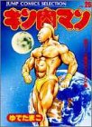 キン肉マン 愛蔵版 第26巻