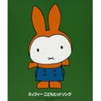 ミッフィー こどもヒットソング 子どもたちの大好きな歌がいっぱい!テレビから生まれたスーパーヒット ベスト40曲。