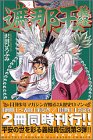 遮那王 義経 第3巻