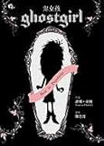 Ghostgirl (Chinese Edition)