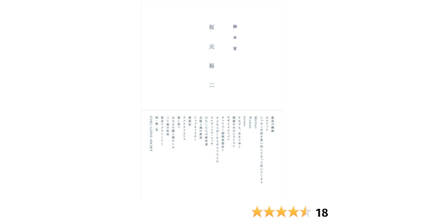 Playwright 坂元 裕二 Dispenser Amazon Com Books