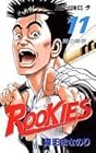 ROOKIES 第11巻