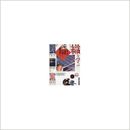 本の織を学ぶ―染織を学ぶ〈2〉伝統と現代綴織の基礎から絹織物まで (美と創作シリーズ) (日本語) 大型本 – 1999/6/1の表紙