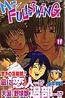 Mr.FULLSWING 第11巻