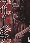 フリージア 第9巻