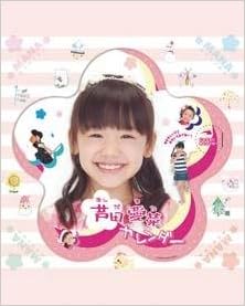Amazon Co Jp 芦田愛菜 カレンダー13年 文房具 オフィス用品 Amazon Co Jp 芦田愛菜 カレンダー13年 文房具 オフィス用品