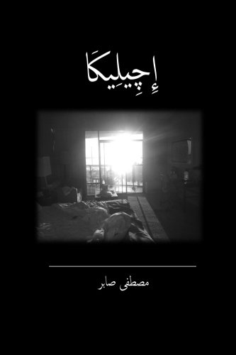 Agilkia (Arabic Edition)