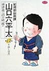 総務部総務課 山口六平太 第12巻