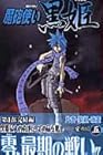 魔砲使い黒姫 第5巻