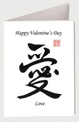 Valentine's Day Card - Chinese Calligraphy "Love" and Chinese Symbol "Double Happiness"