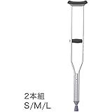 ケイ・ホスピア 松葉杖(2本組) M[適応身長 153~173cm]
