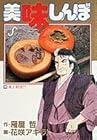 美味しんぼ 第26巻