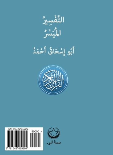 Tafsir: Almoyasar, simple decoding and Commentaries of the Quran: Alttafsir Almoyasar (Arabic Edition), Tafsir Al-Qur'an Al-Karim, Die Botschaft des Koran - Auslegung und Kommentar