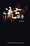 Exile Report (Chinese Edition) by