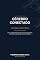 Livro Cérebro Conectado : Uma viagem ao labirinto Neural