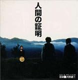 人間の証明（1977） 松田優作 | SPACEMAN'S自作BD&DVDラベル