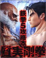 鉄拳5 質実剛拳 エンターブレインムック 本 通販 Amazon