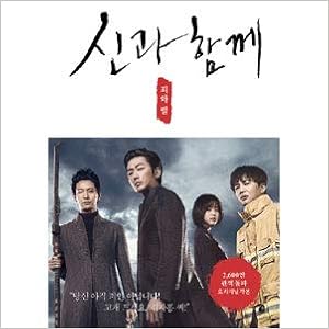 韓国書籍 ハ ジョンウ チャ テヒョン チュ ジフン キム ヒャンギ主演の映画 神と共に 罪と罰 オリジナル シナリオ集 Kstargate限定 Dbook2 本 通販 Amazon