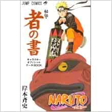Naruto Shippuden Character Data Book (in Japanese): Amazon.com: Books