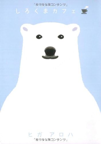Shirokuma Cafe (Flower Comics Special)