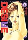 DESIRE 第9巻