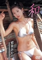 和 nodoka