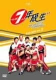 [DVD]7年級生 DVD-BOX 2