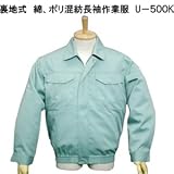 ■夏場を快適に！■空調服■【裏地式　綿、ポリ混紡長袖作業服　U－５００K】 熱中症対策に！ 【カラー】ミントグリーーン、【サイズ】XL