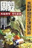 gouache still life painting class Fan (Paperback) by 