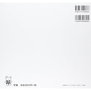 しろくまちゃんぱんかいに (こぐまちゃんえほん)