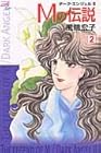 Mの伝説 -ダーク・エンジェルII- 第2巻