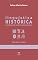 Livro Linguística histórica: uma introdução ao estudo da história das línguas (Na ponta da língua Livro 12)