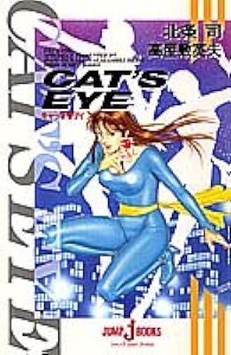Download CAT'S EYE (JUMP j BOOKS) PDF