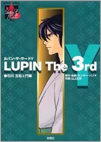 ルパン ザ サードy 石川五右ェ門編 アクションコミックス Lupin The3rd Collection モンキー パンチ 本 通販 Amazon