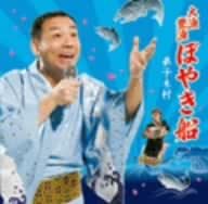 Yoyos Tairyou Houryou Boyakibune Amazon Com Music Yoyos Tairyou Houryou Boyakibune Amazon Com Music