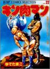 キン肉マン 愛蔵版 第22巻