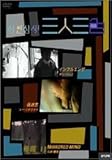 [DVD]三人三色