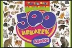 Росмэн 500 наклеек кошки арт.15249 /30 (9785353059318)