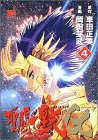 聖闘士星矢 EPISODE.G 第4巻